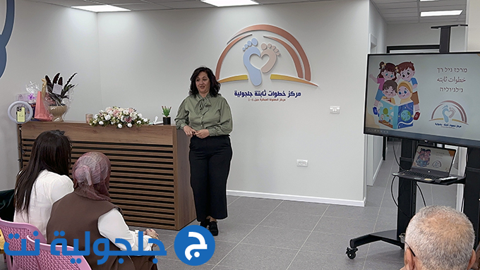 إفتتاح مركز الطفولة المبكرة بحلته الجديدة وموقعه الجديد في جلجولية